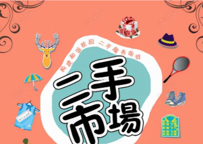 Java二手交易系统：高效发布闲置物品技术解析