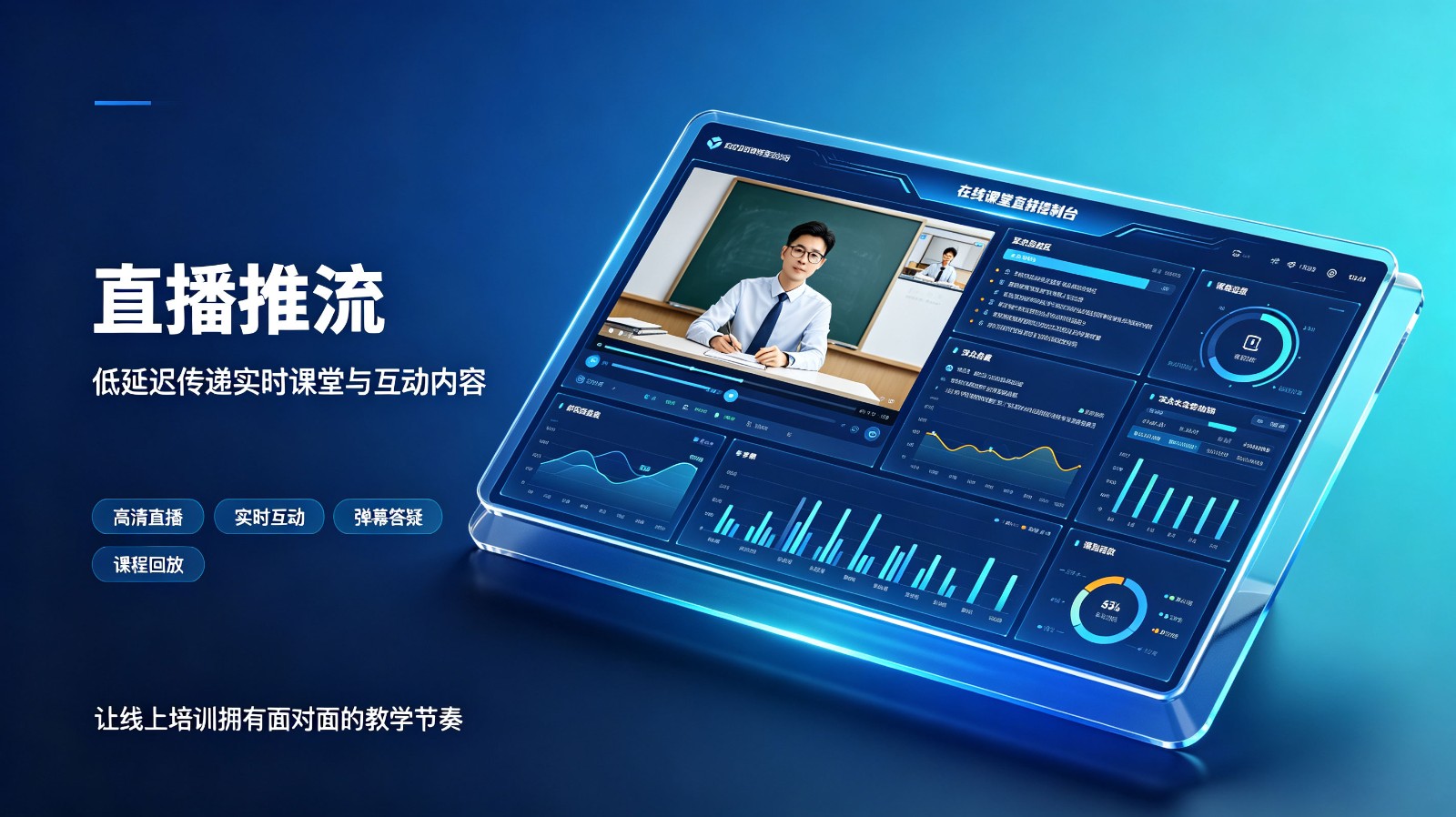 开图科技在线互动教学解决方案