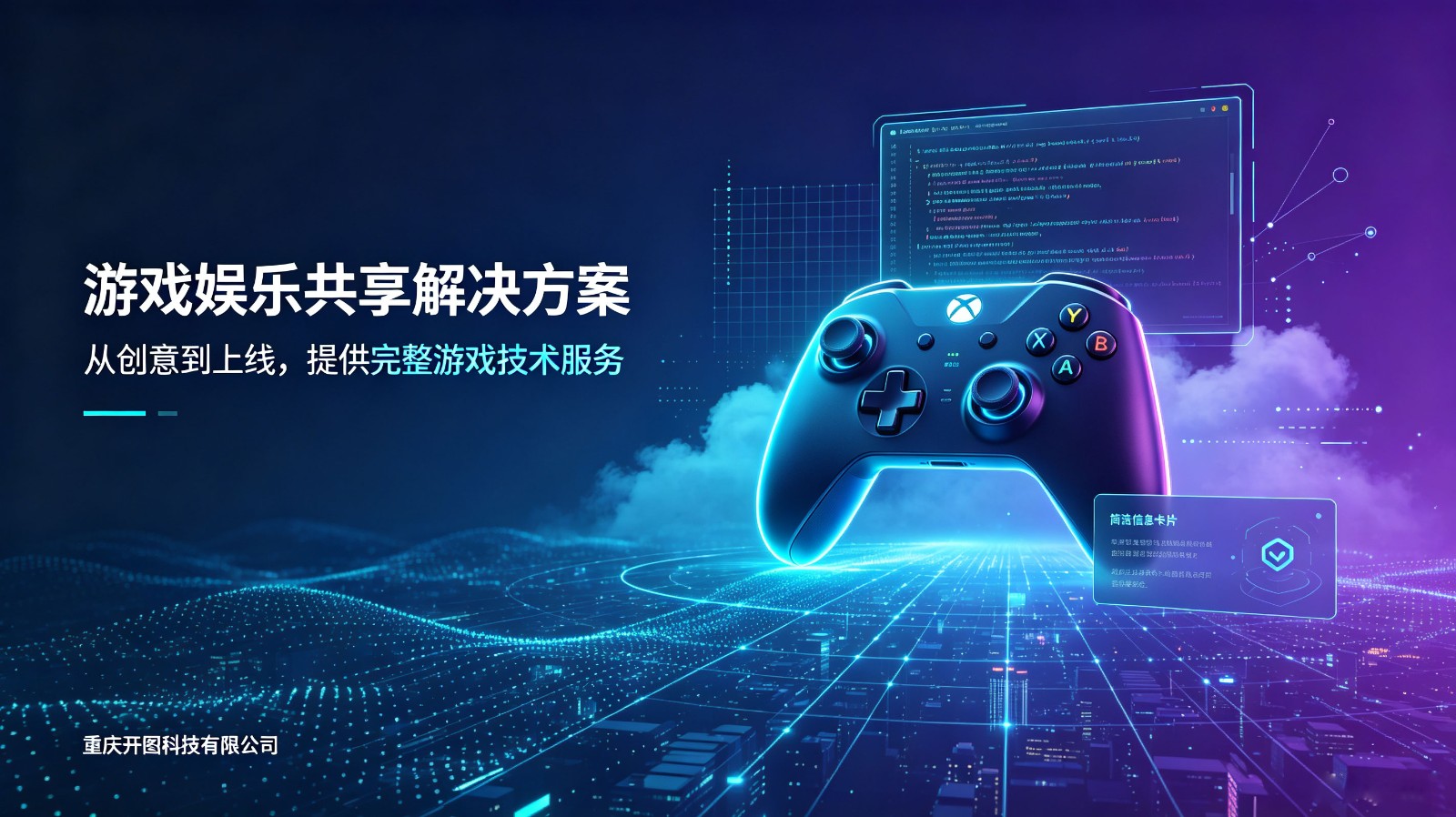 开图科技游戏娱乐共享解决方案