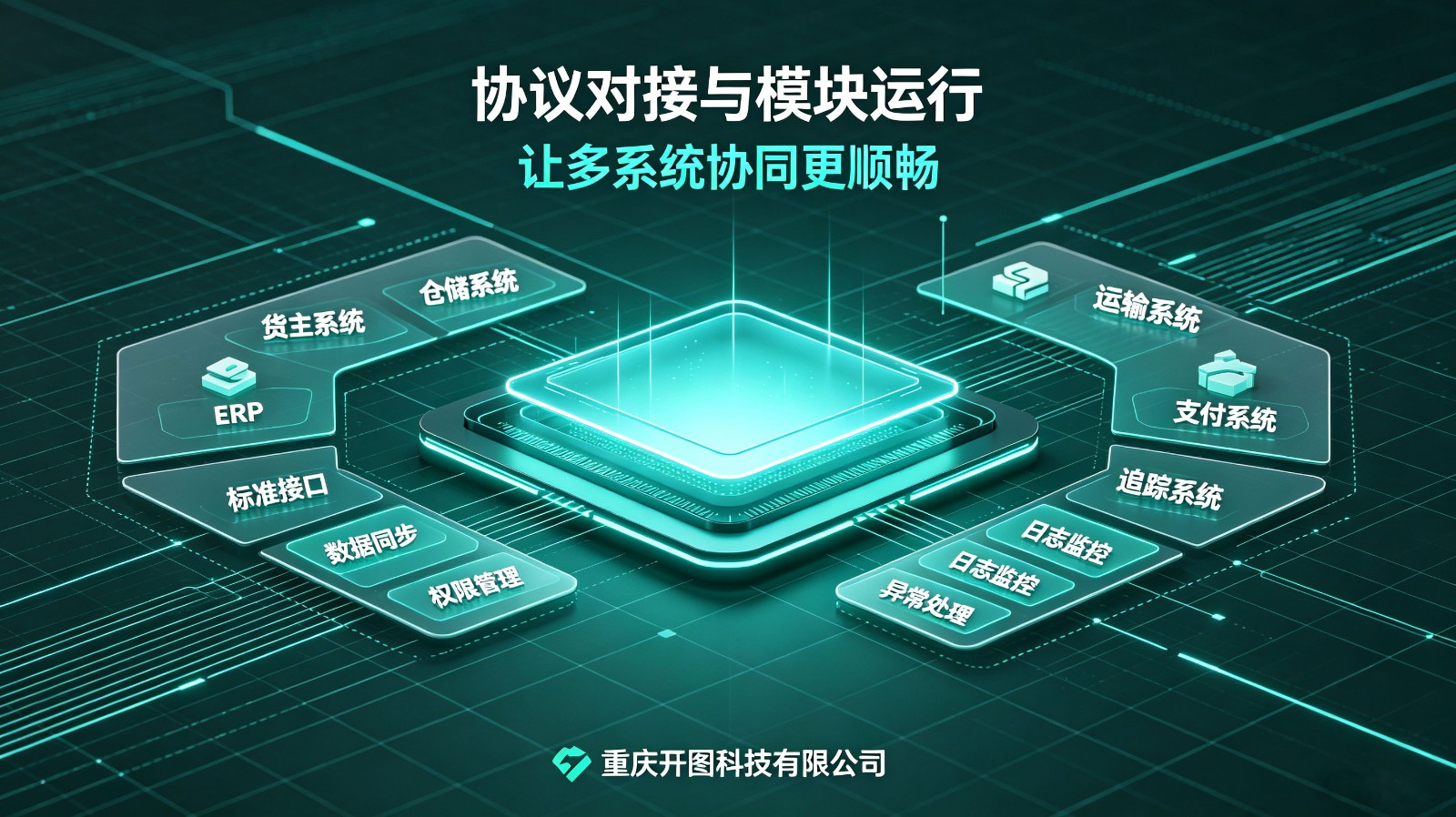 开图科技智慧物流配送解决方案