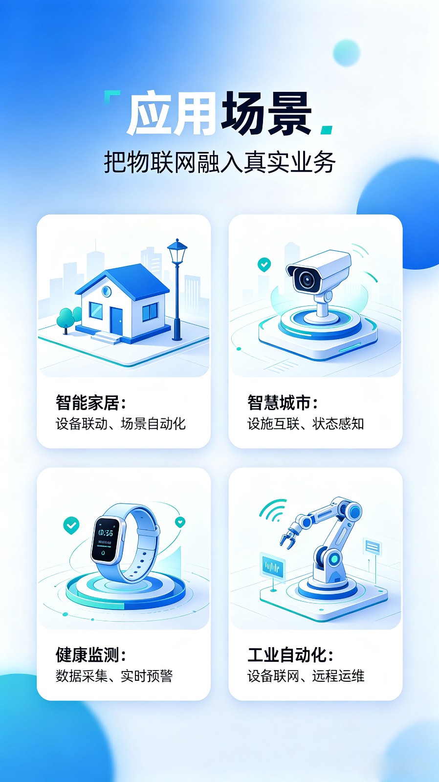 开图科技物联网万物互联解决方案