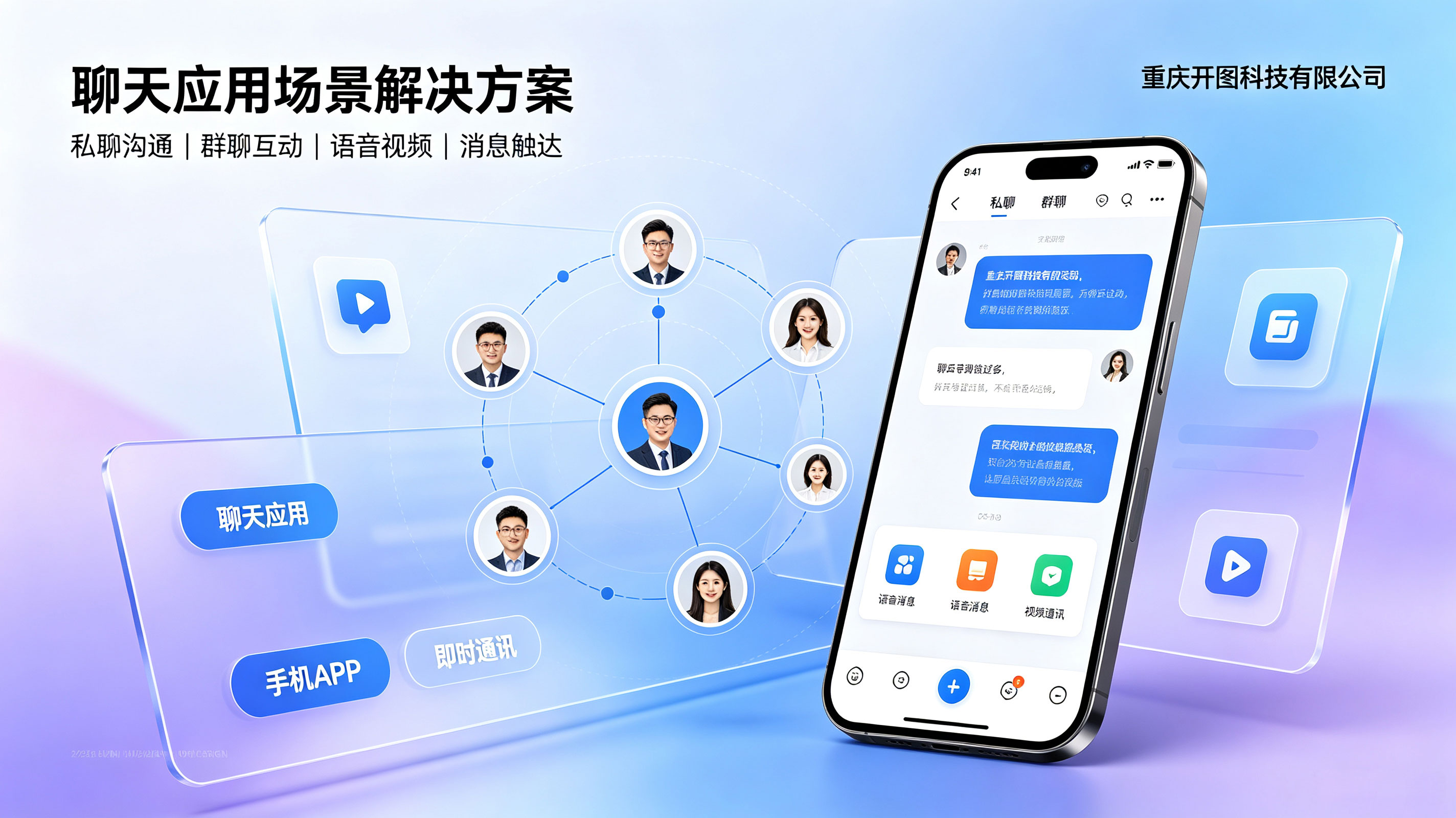 开图科技社交通讯直播解决方案