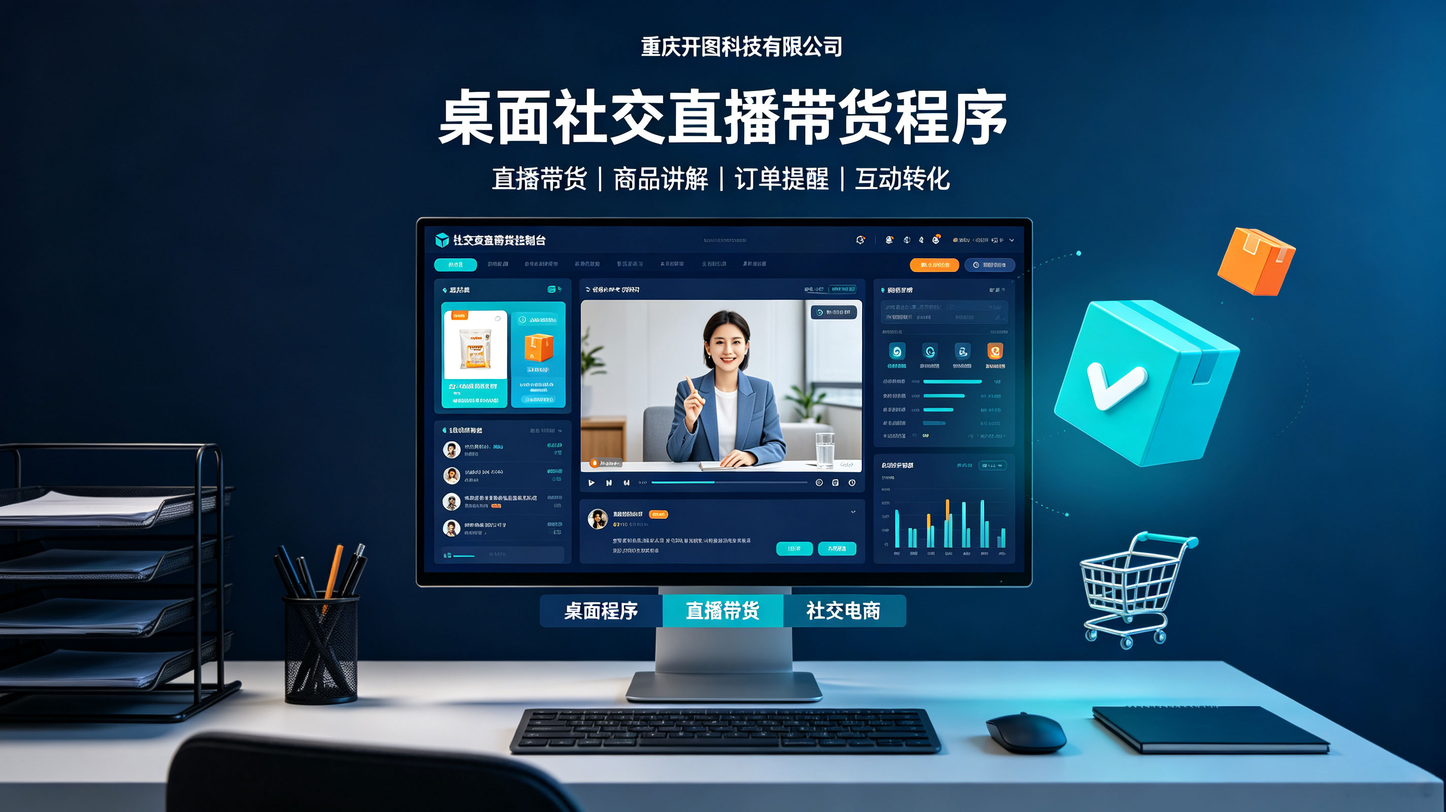 开图科技社交通讯直播解决方案
