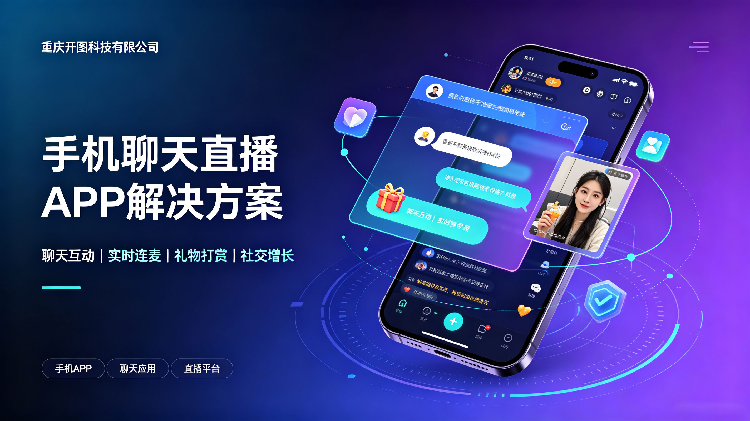 开图科技社交通讯直播解决方案
